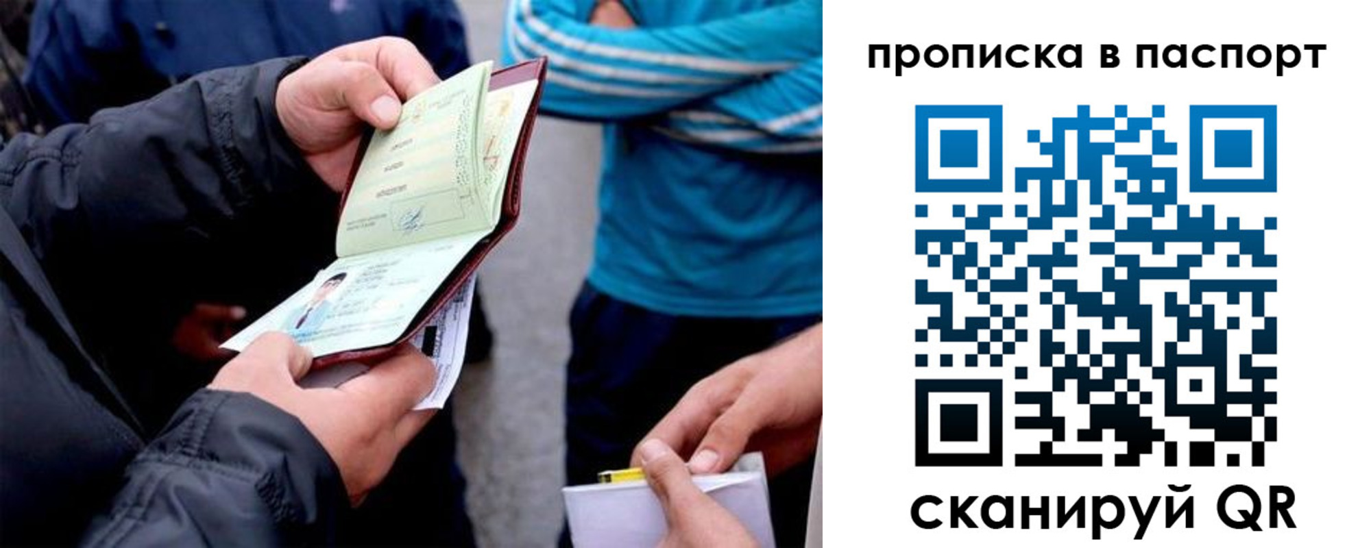прописка для работы в Рузаевке
